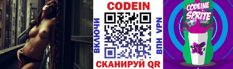 Купить  Шилка  Codein напиток Lean (лин) 